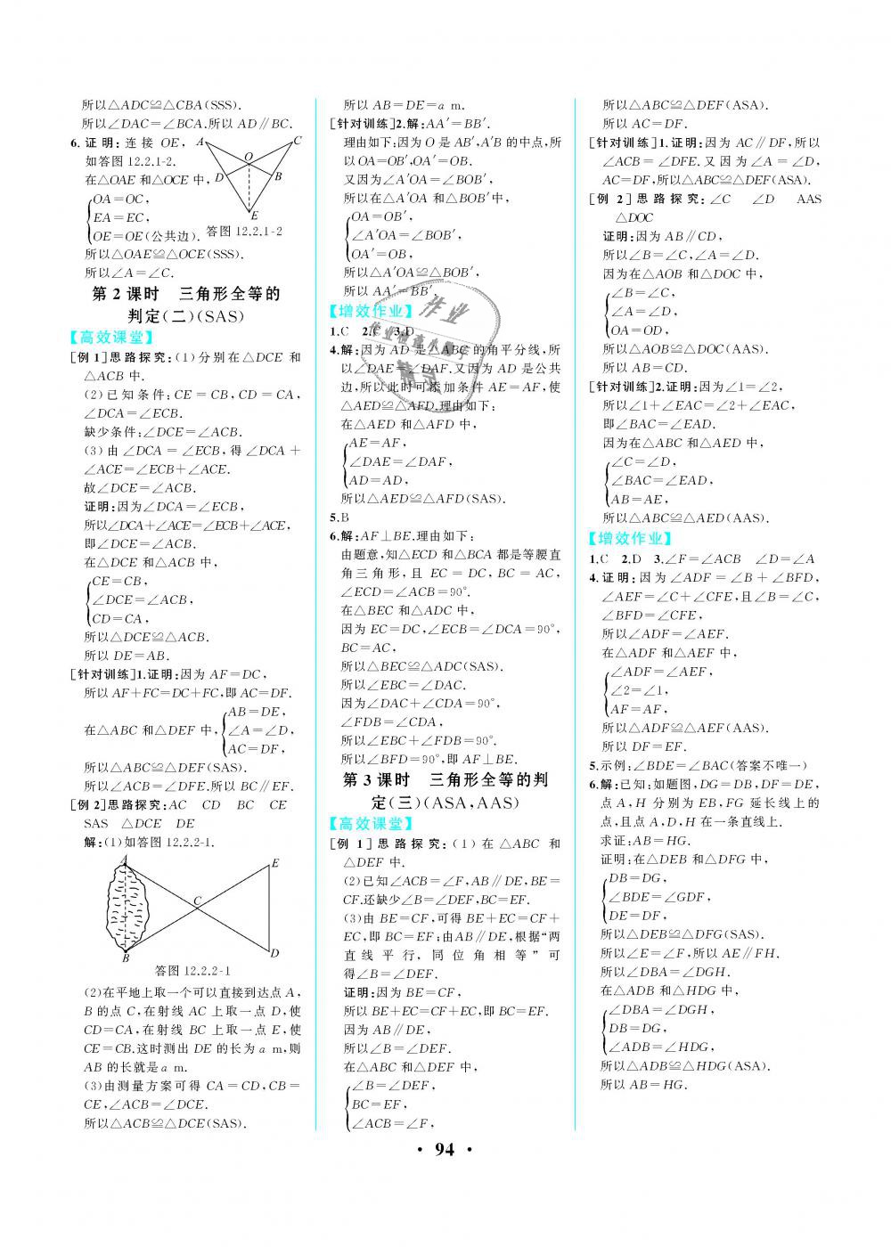 2018年人教金学典同步解析与测评八年级数学上册人教版重庆专版 第4页