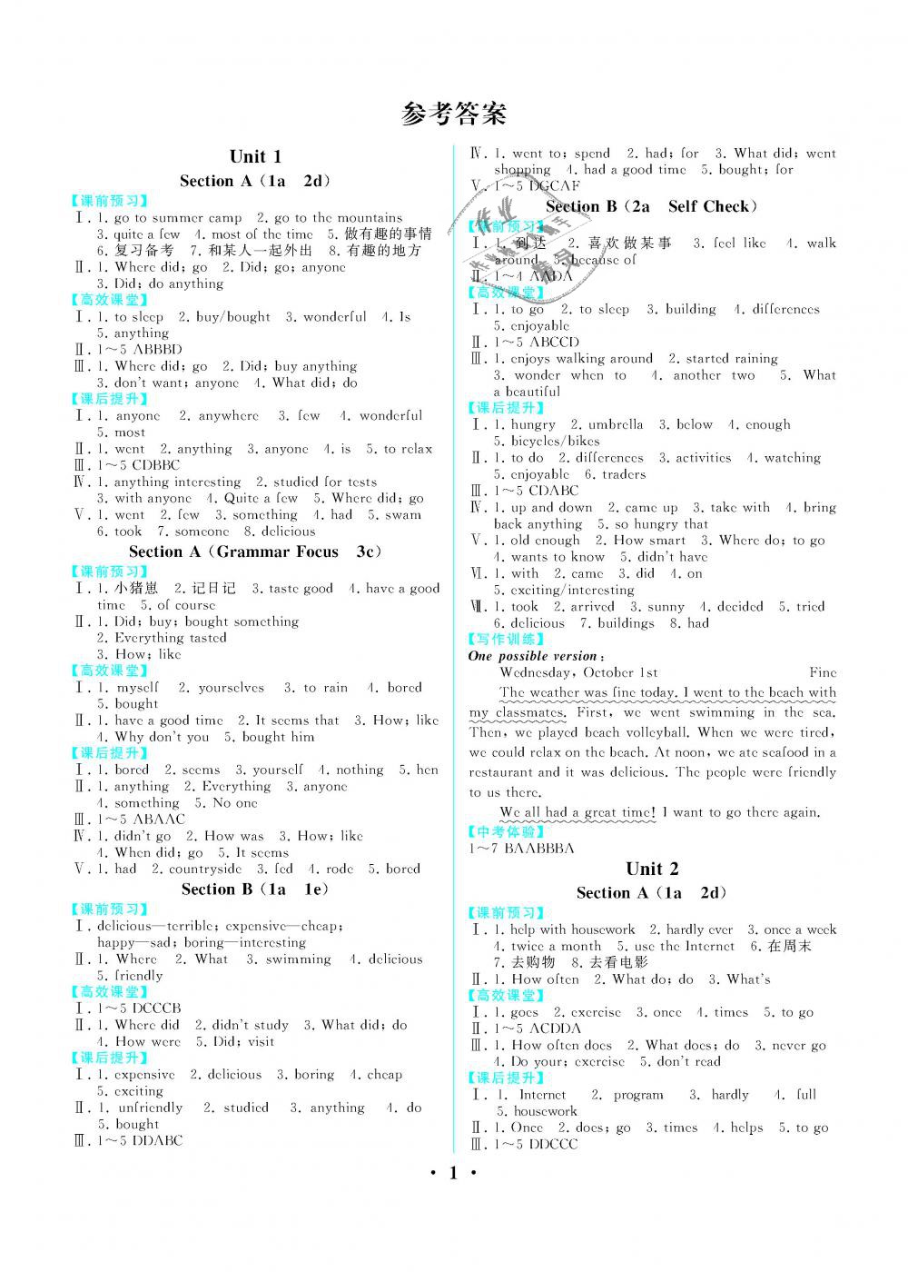 2018年人教金學(xué)典同步解析與測(cè)評(píng)八年級(jí)英語(yǔ)上冊(cè)人教版重慶專版 第1頁(yè)