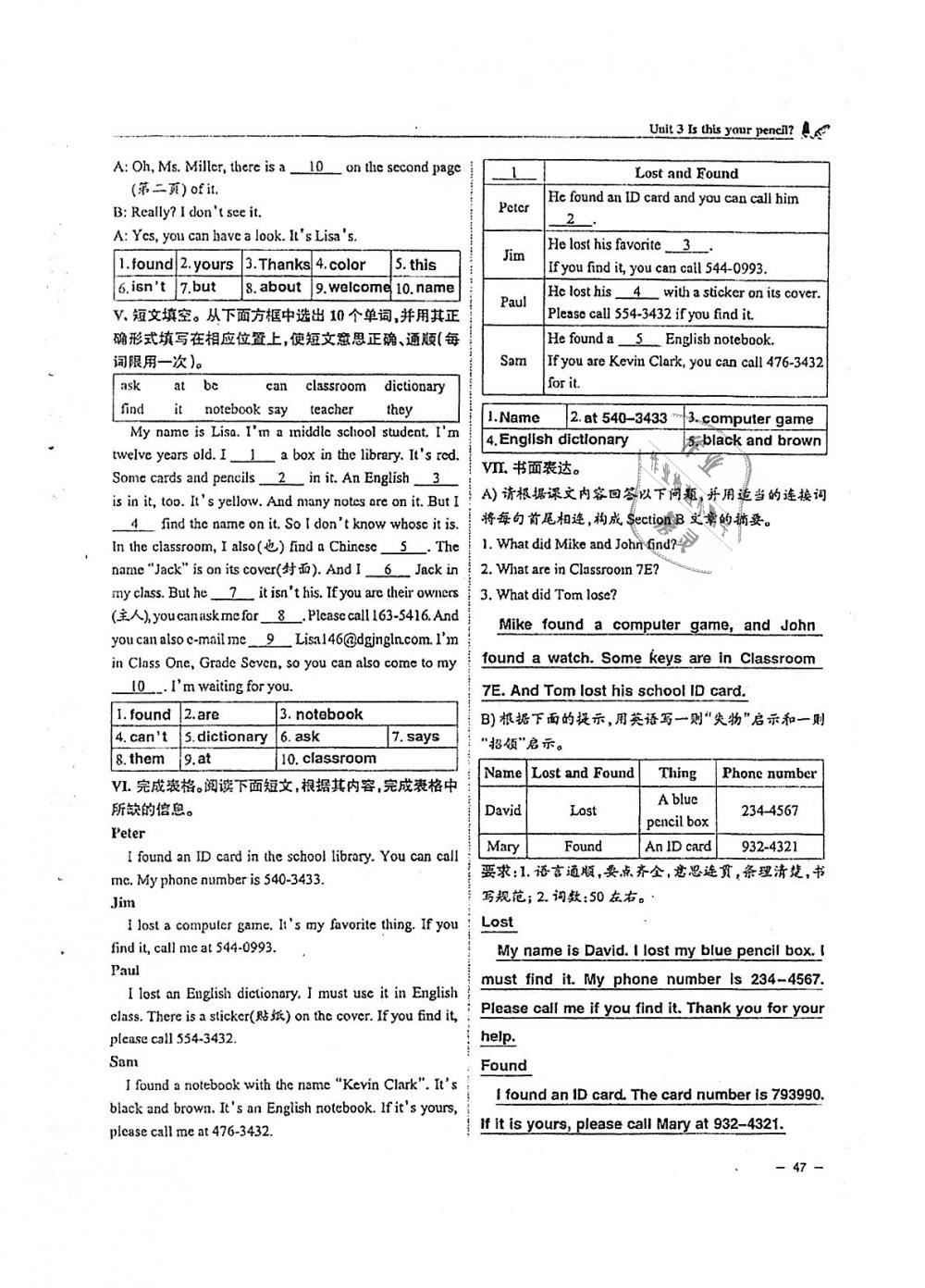 2018年單元導練七年級英語上冊人教版 第47頁