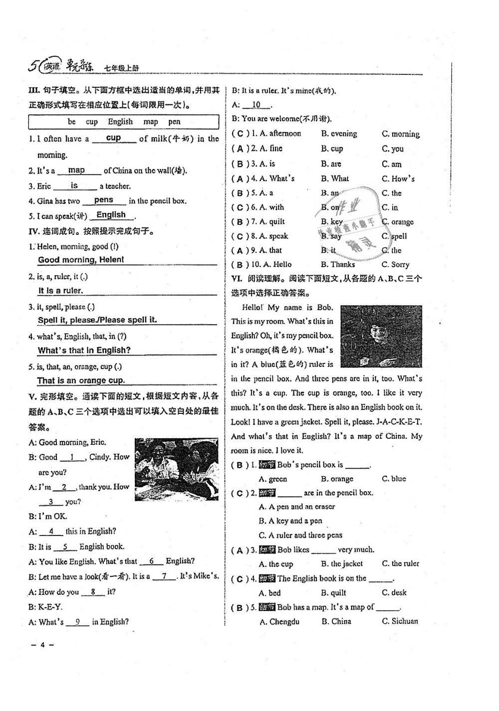 2018年單元導練七年級英語上冊人教版 第4頁
