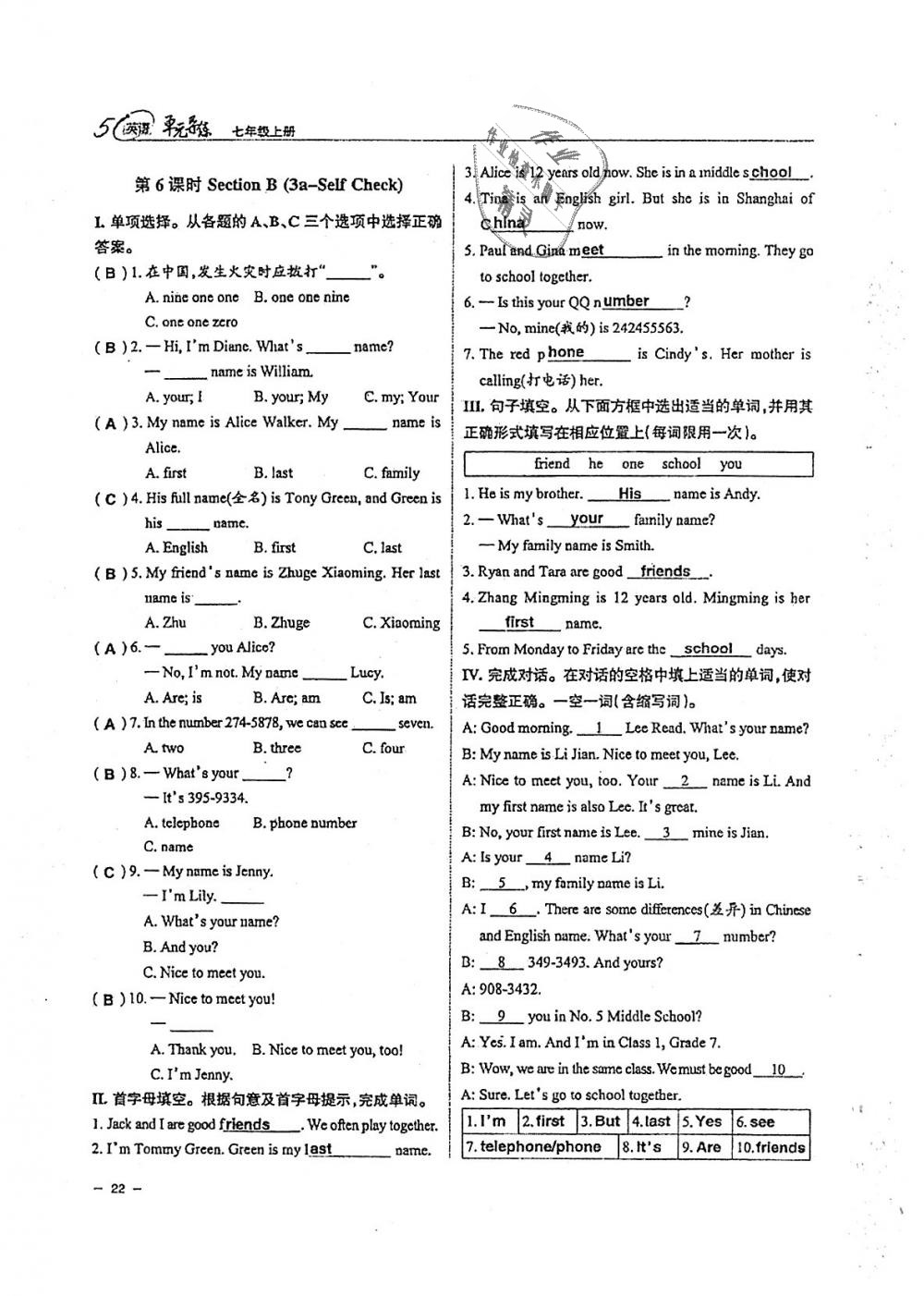 2018年單元導練七年級英語上冊人教版 第22頁