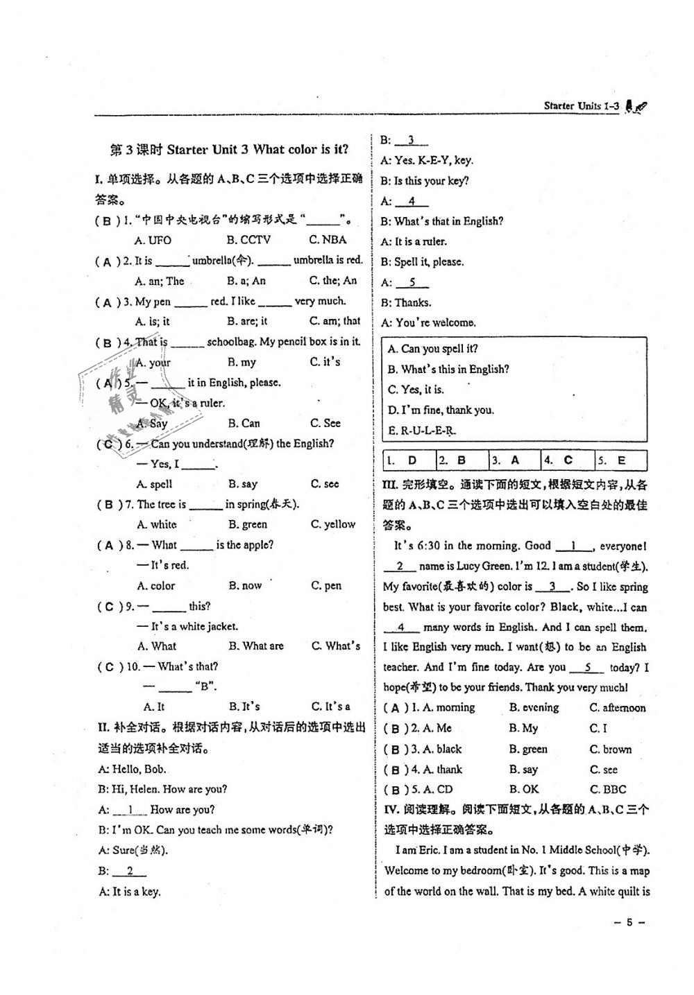 2018年單元導(dǎo)練七年級(jí)英語(yǔ)上冊(cè)人教版 第5頁(yè)