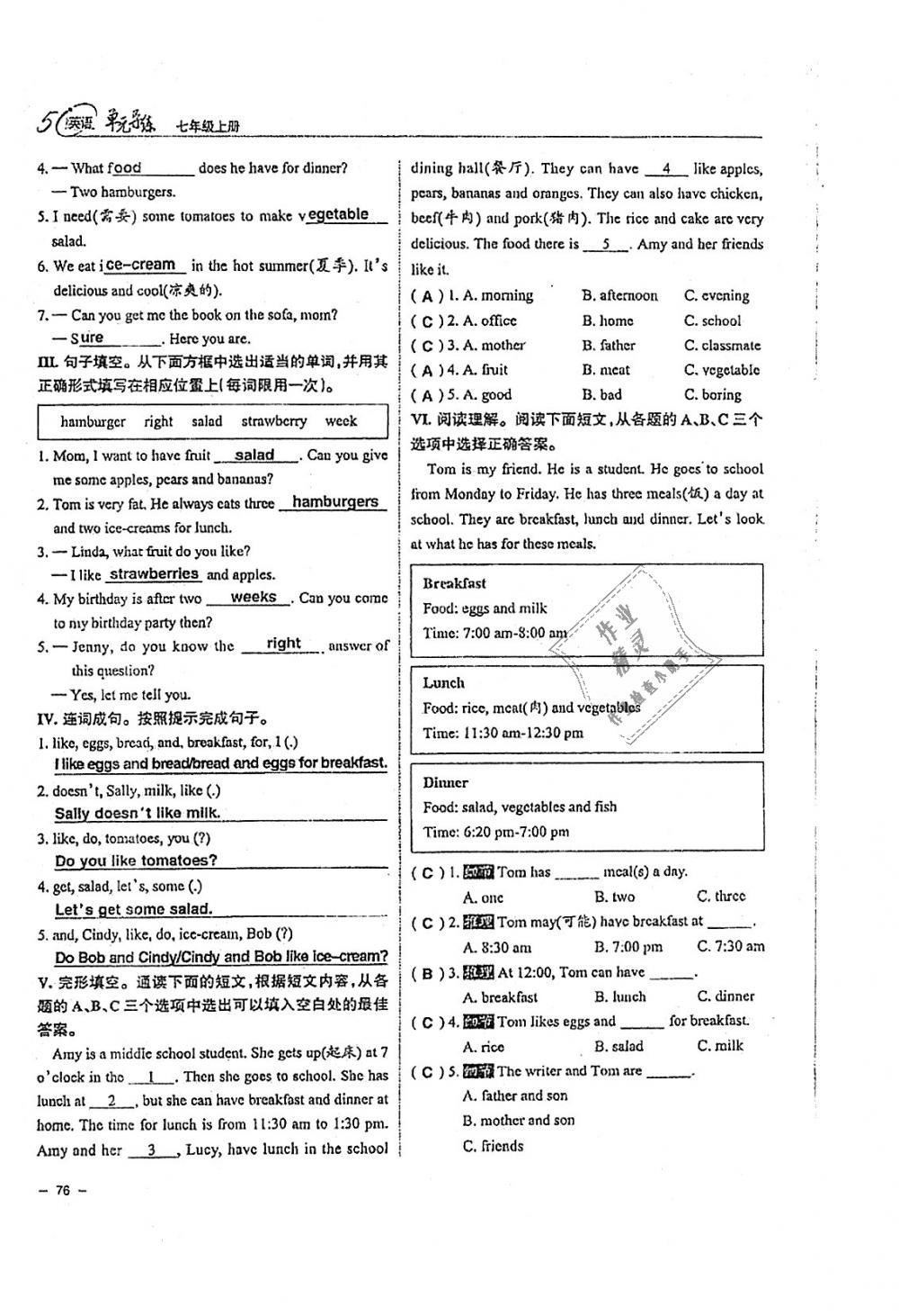 2018年單元導練七年級英語上冊人教版 第76頁
