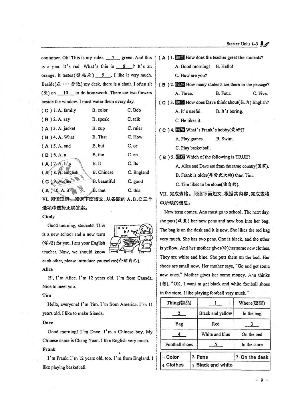 2018年單元導練七年級英語上冊人教版 第9頁