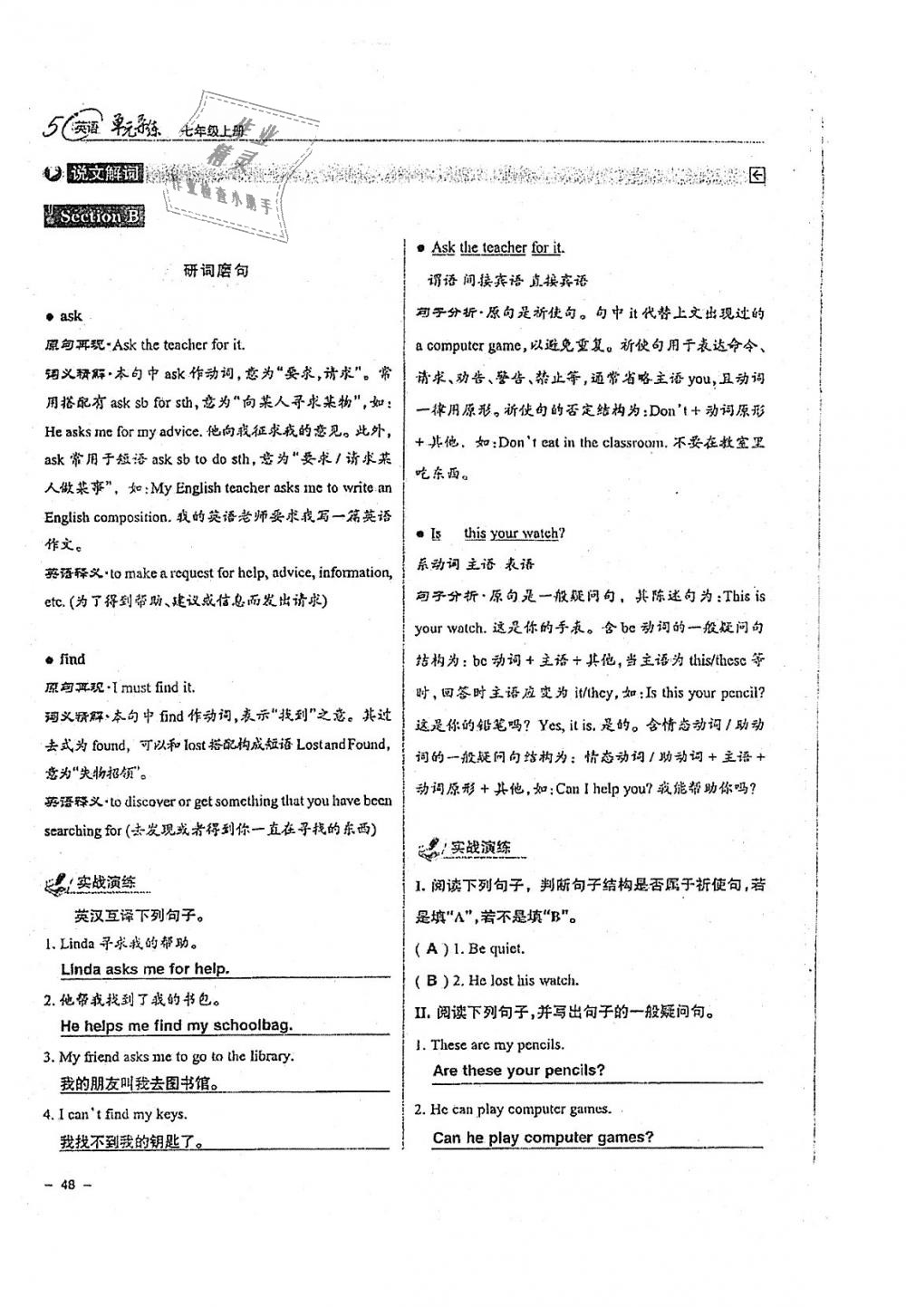 2018年單元導練七年級英語上冊人教版 第48頁