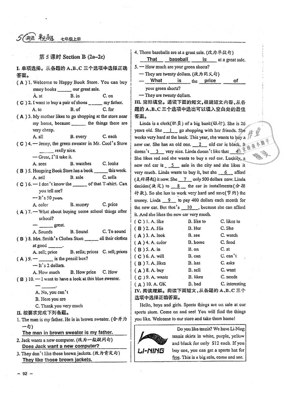 2018年單元導練七年級英語上冊人教版 第92頁