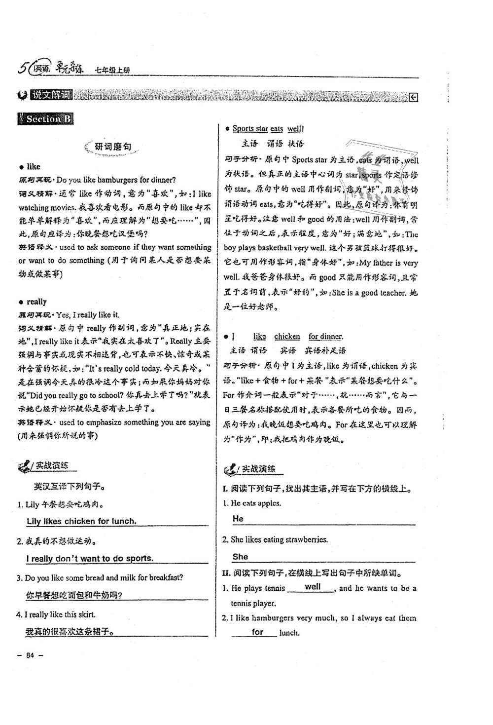 2018年單元導練七年級英語上冊人教版 第84頁