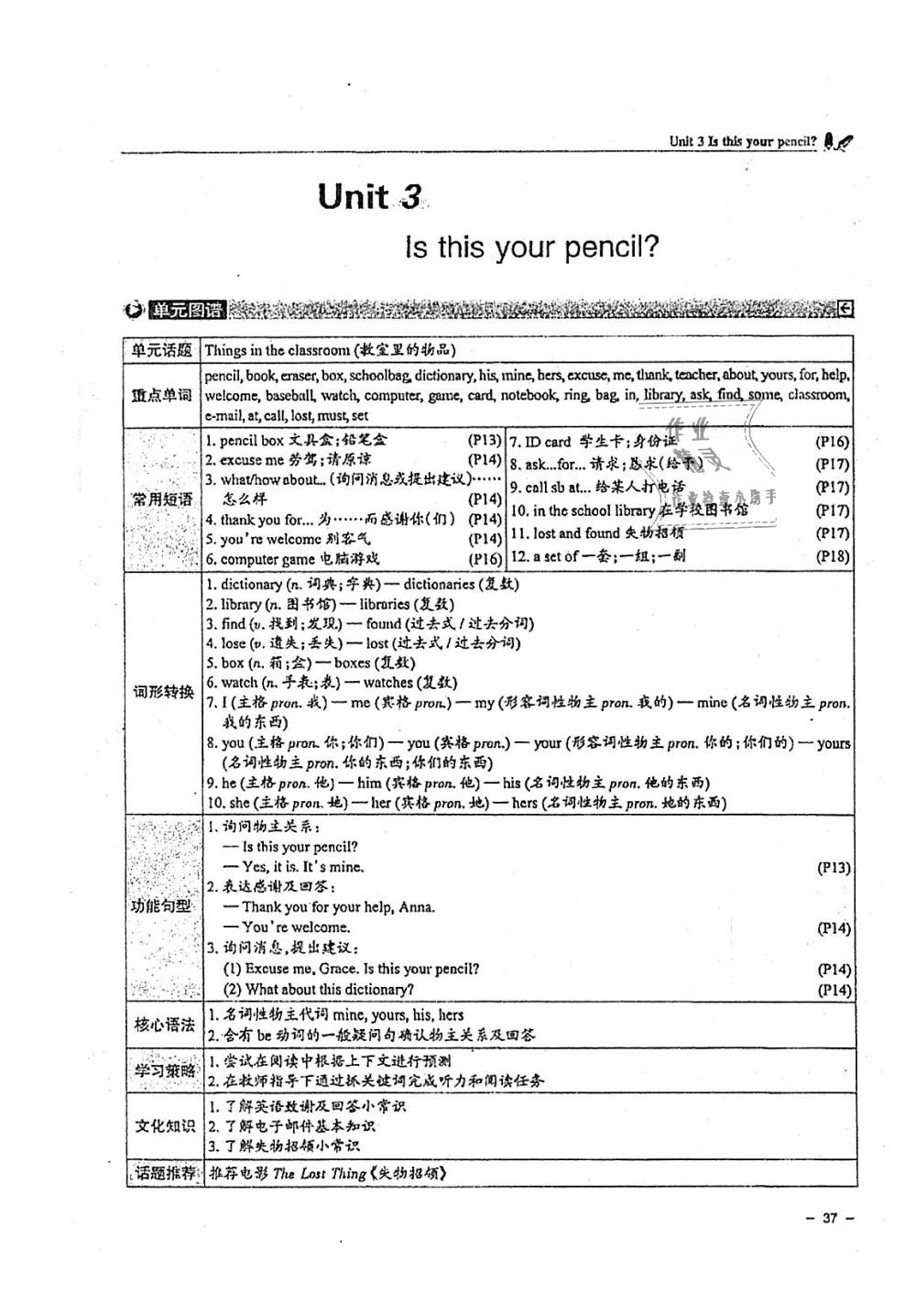 2018年單元導練七年級英語上冊人教版 第37頁