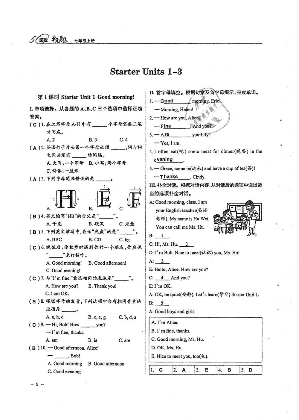 2018年單元導練七年級英語上冊人教版 第2頁