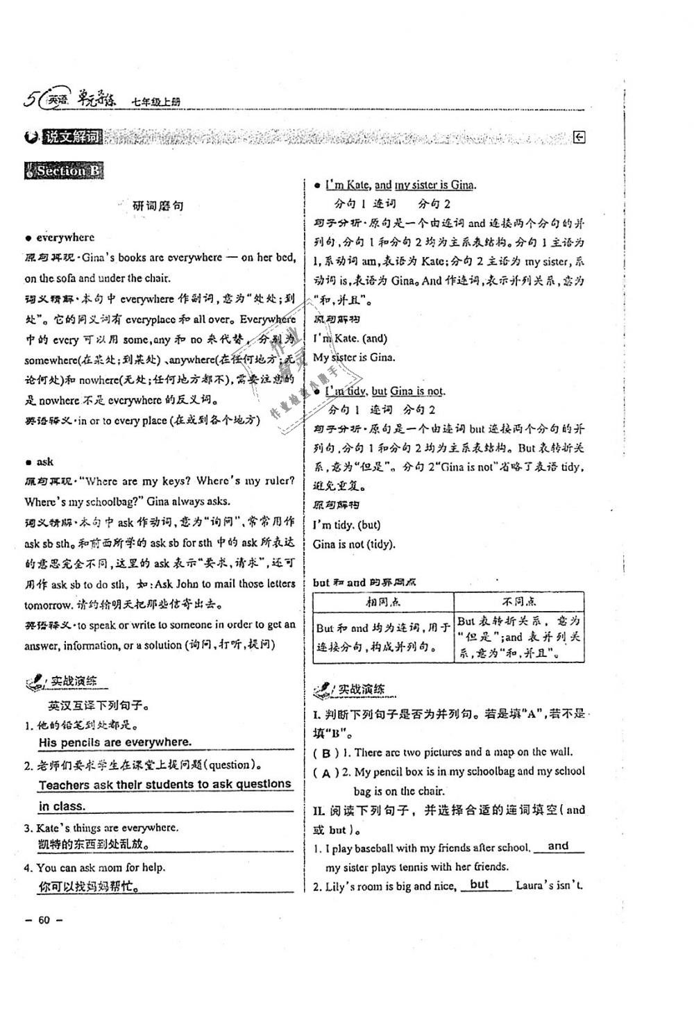 2018年單元導練七年級英語上冊人教版 第60頁