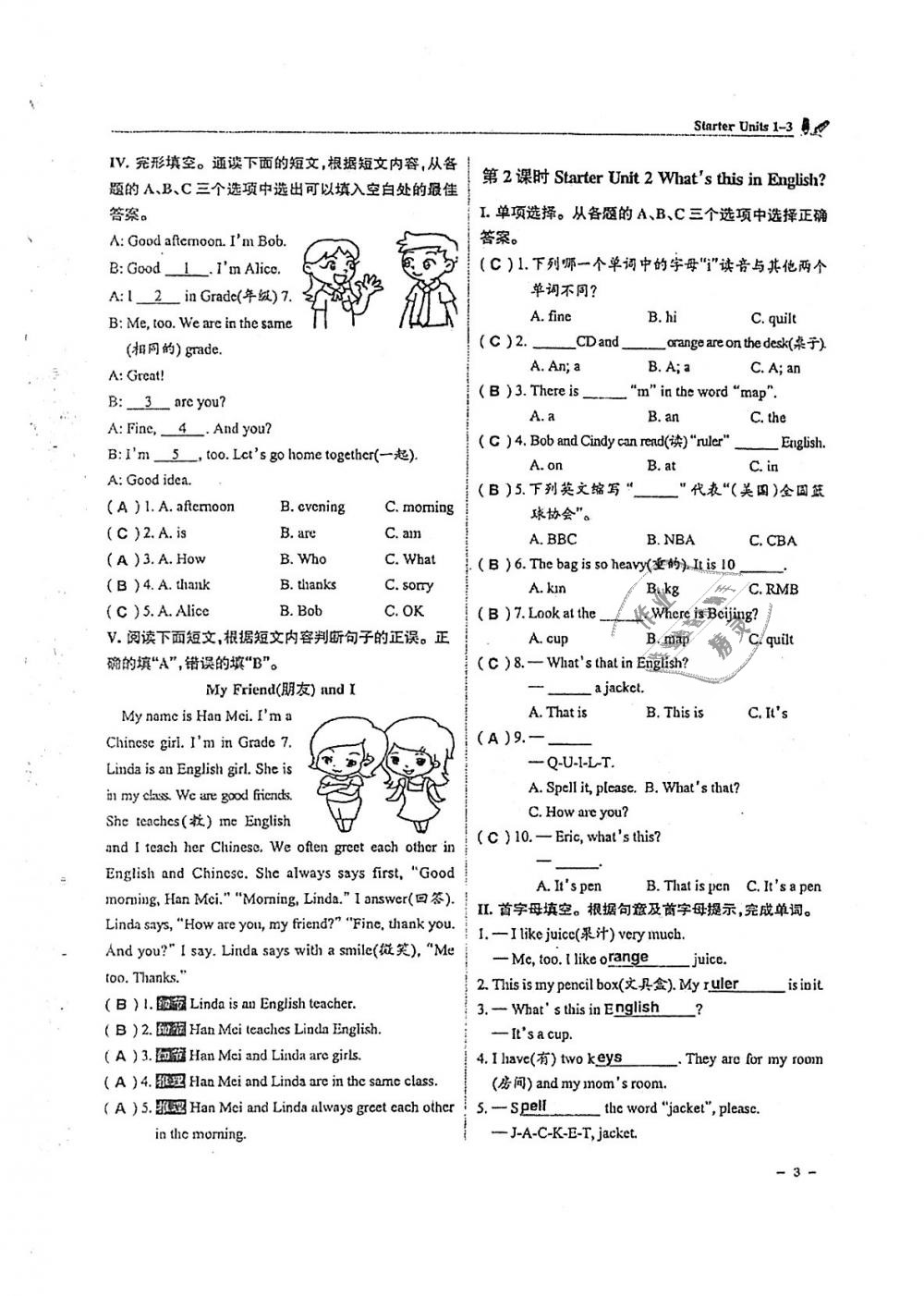 2018年單元導(dǎo)練七年級(jí)英語(yǔ)上冊(cè)人教版 第3頁(yè)