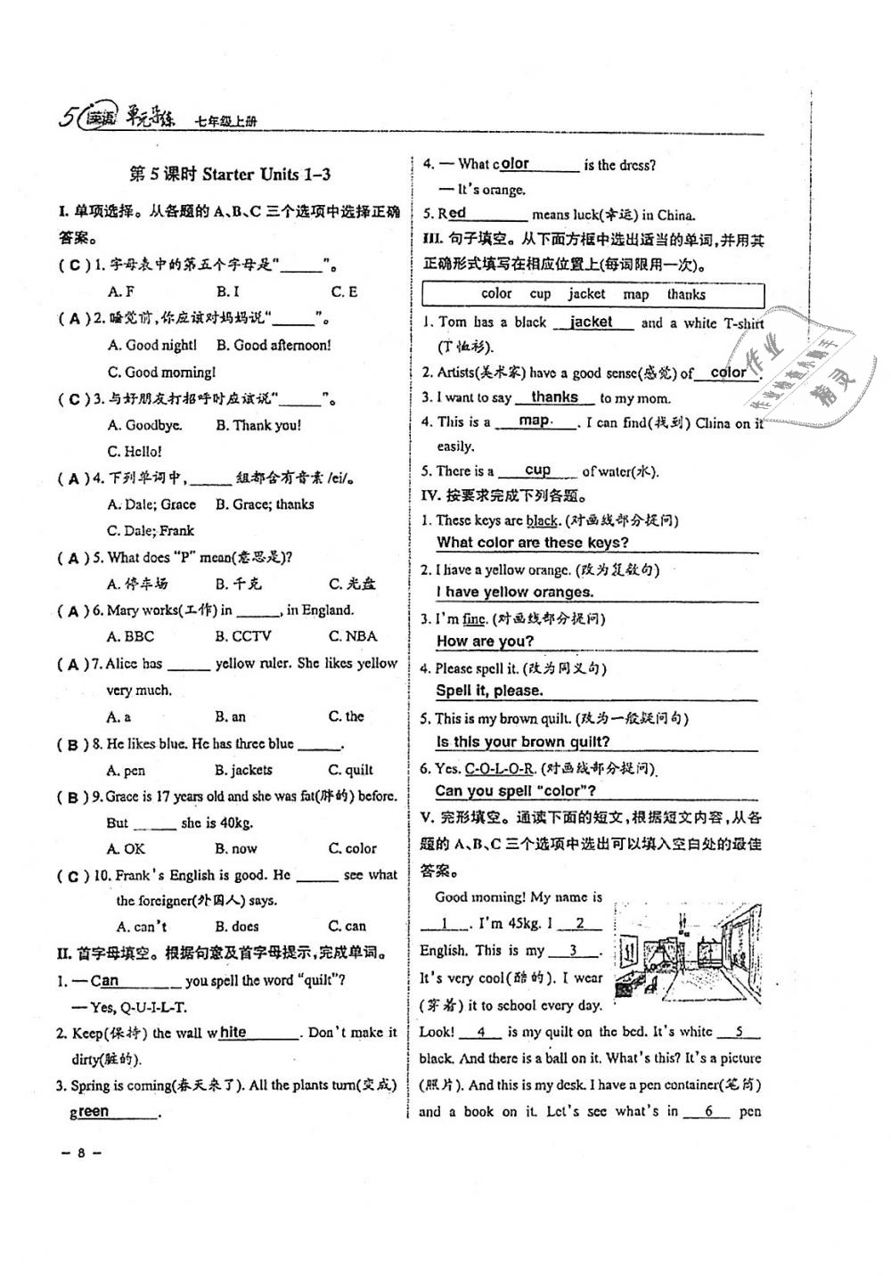 2018年單元導練七年級英語上冊人教版 第8頁
