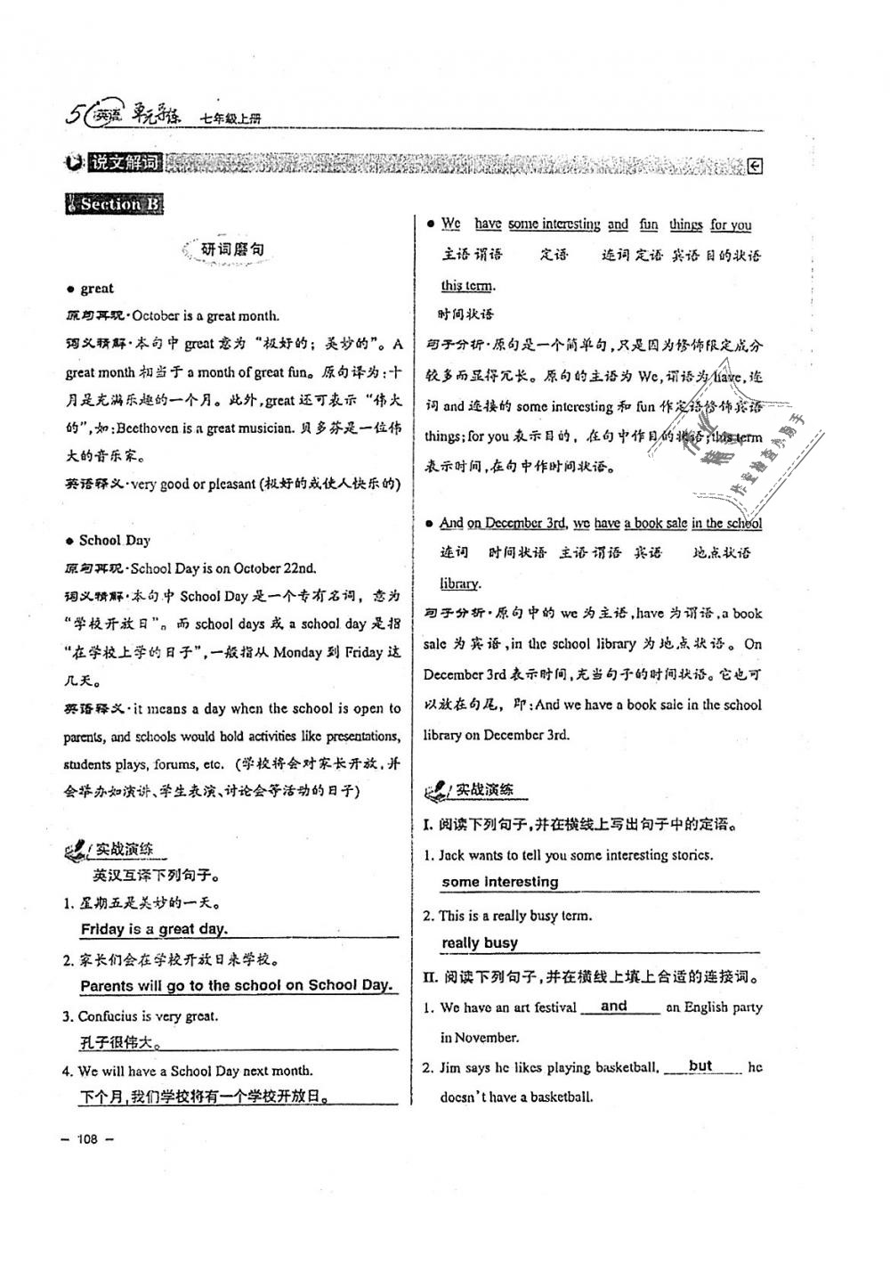 2018年單元導練七年級英語上冊人教版 第108頁