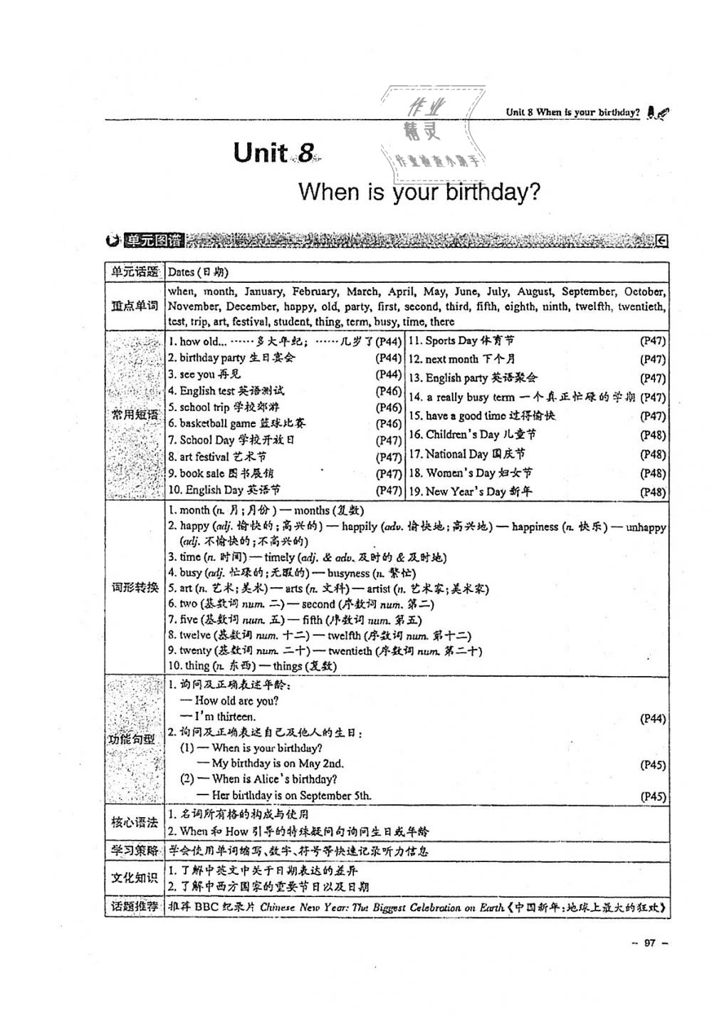 2018年單元導練七年級英語上冊人教版 第97頁