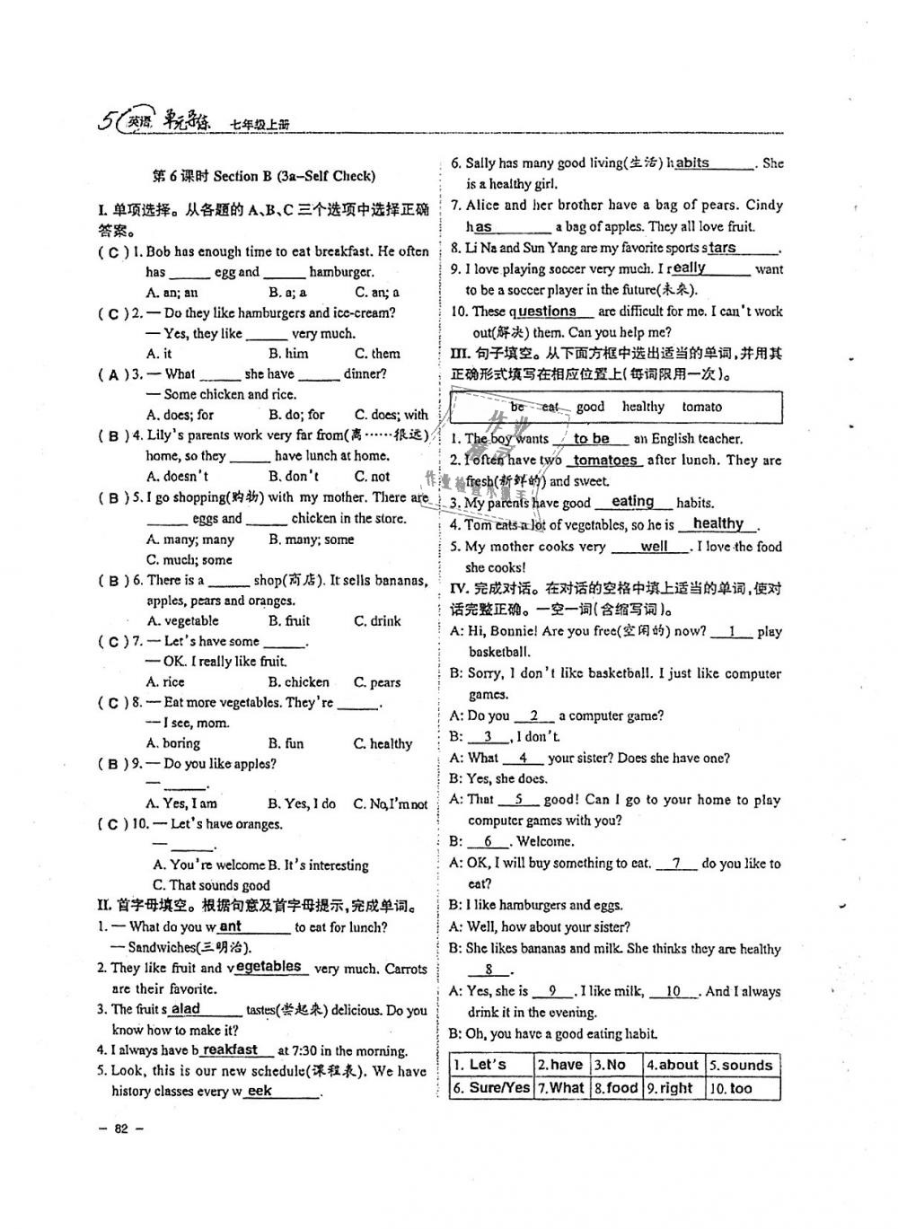 2018年單元導練七年級英語上冊人教版 第82頁