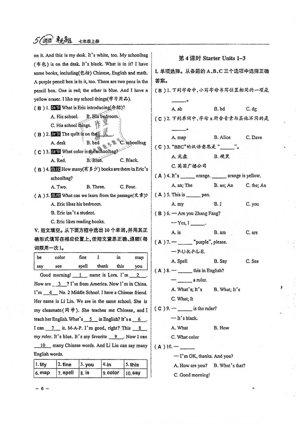 2018年單元導(dǎo)練七年級(jí)英語(yǔ)上冊(cè)人教版 第6頁(yè)