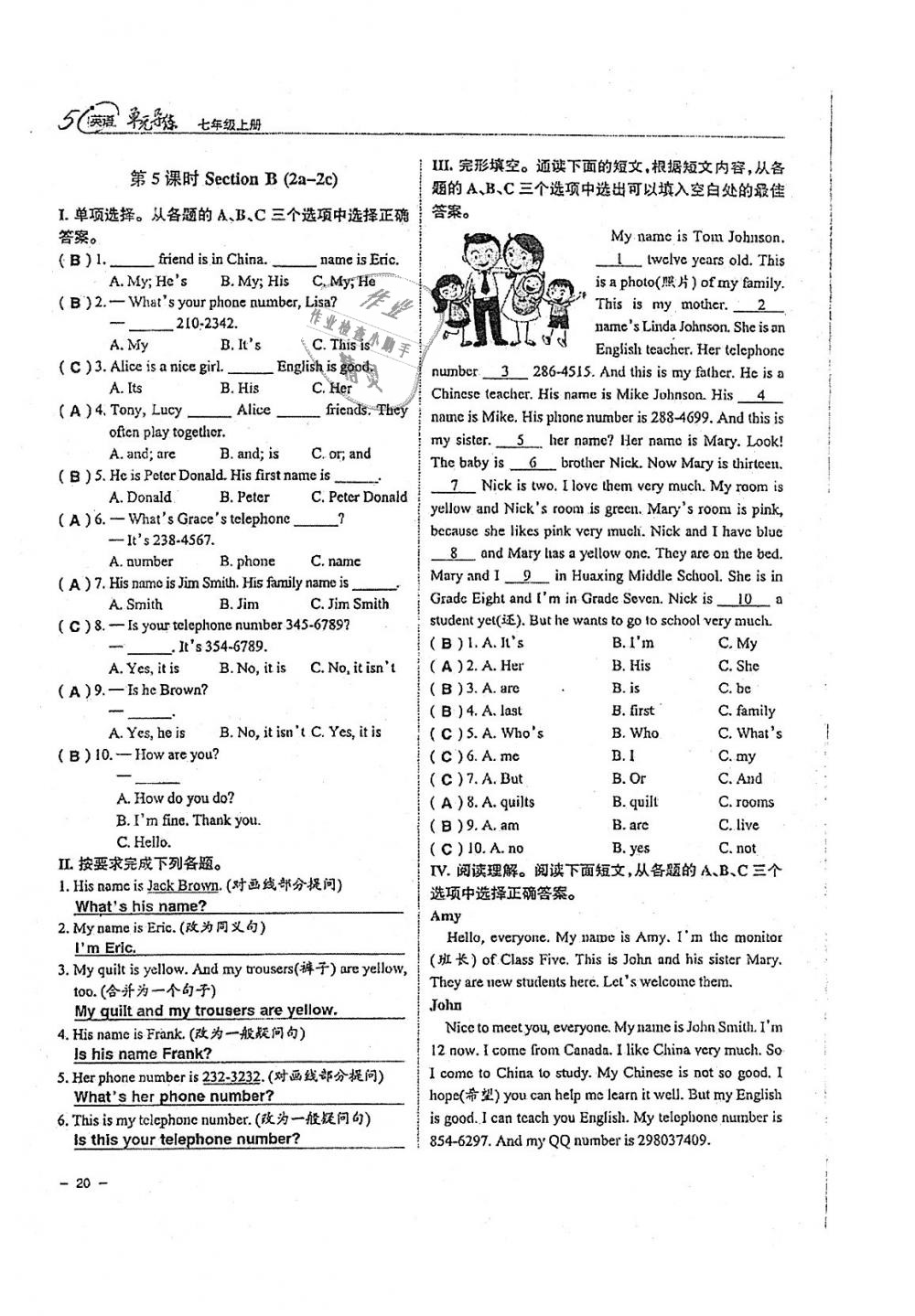 2018年單元導(dǎo)練七年級(jí)英語(yǔ)上冊(cè)人教版 第20頁(yè)