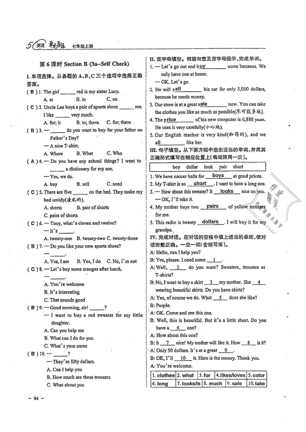 2018年單元導練七年級英語上冊人教版 第94頁