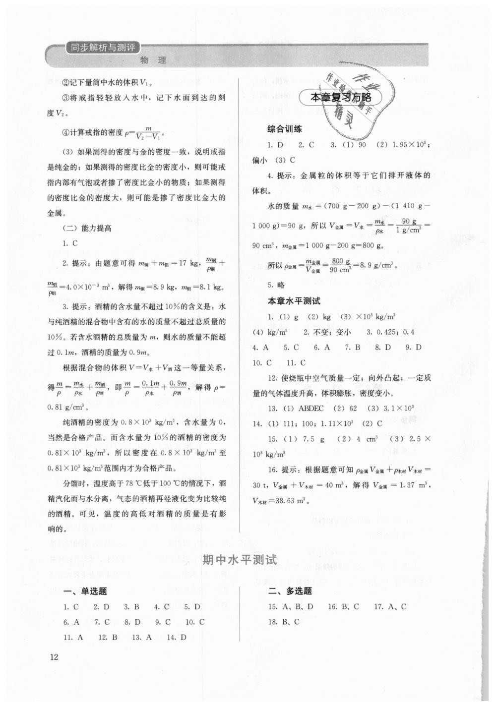 2018年人教金学典同步解析与测评八年级物理上册人教版 第12页