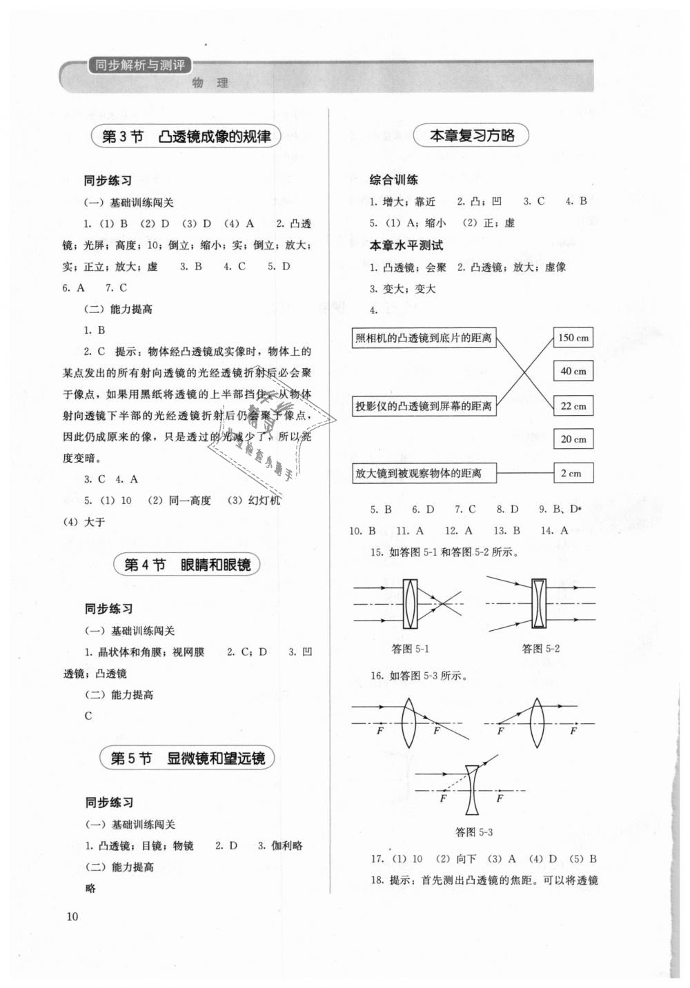 2018年人教金学典同步解析与测评八年级物理上册人教版 第10页