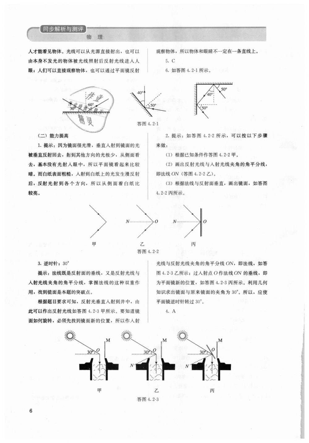 2018年人教金学典同步解析与测评八年级物理上册人教版 第6页