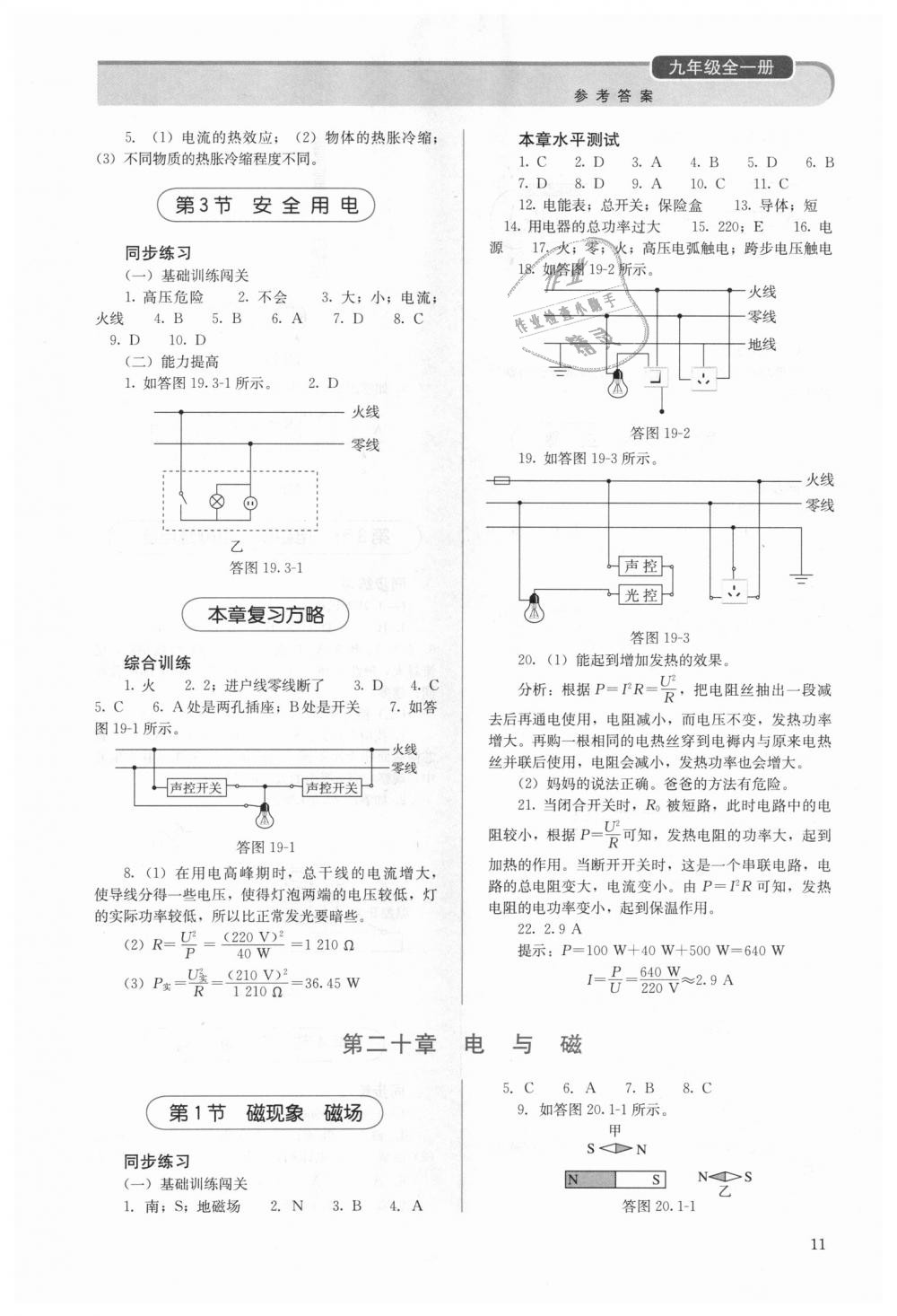 2018年人教金学典同步解析与测评九年级物理全一册人教版 第11页