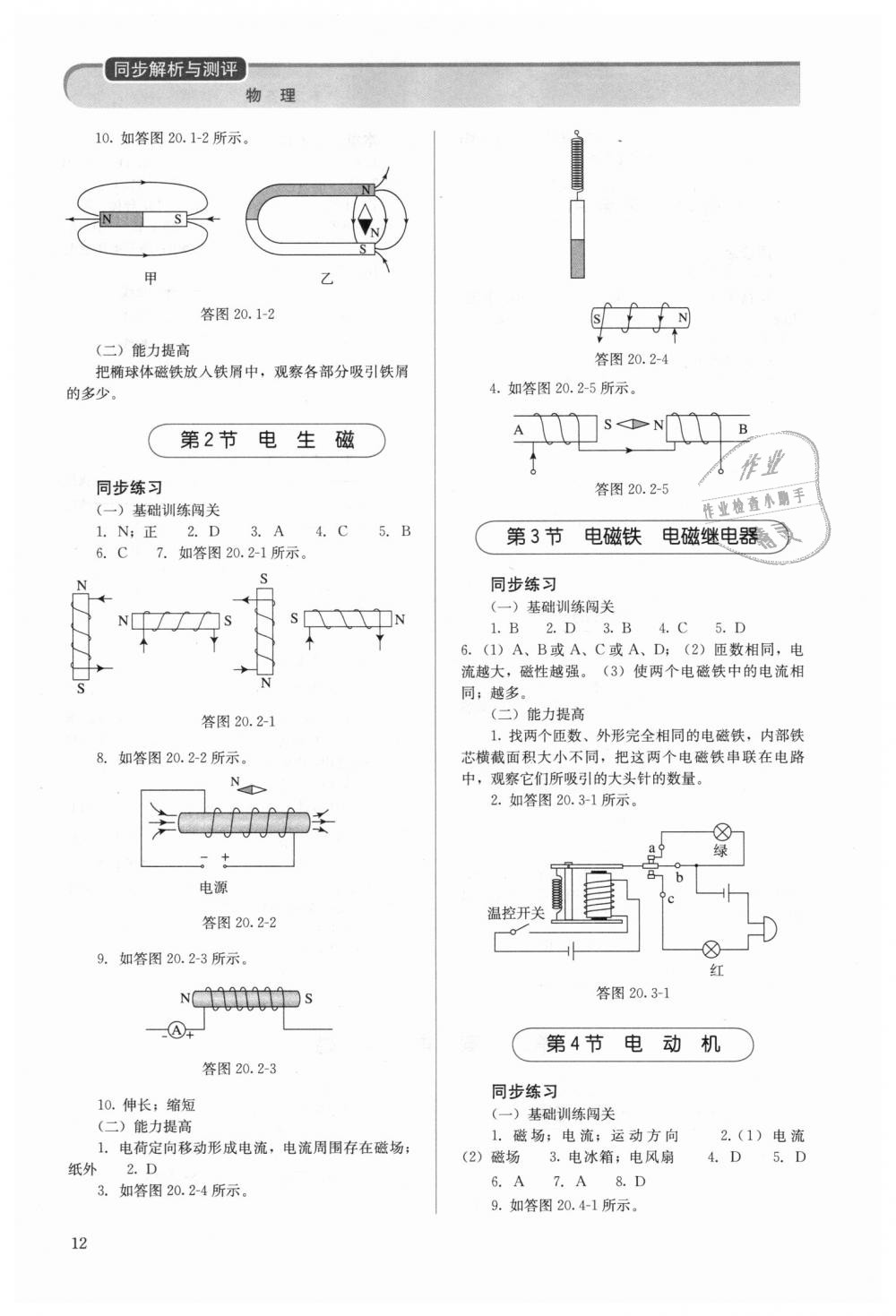 2018年人教金学典同步解析与测评九年级物理全一册人教版 第12页