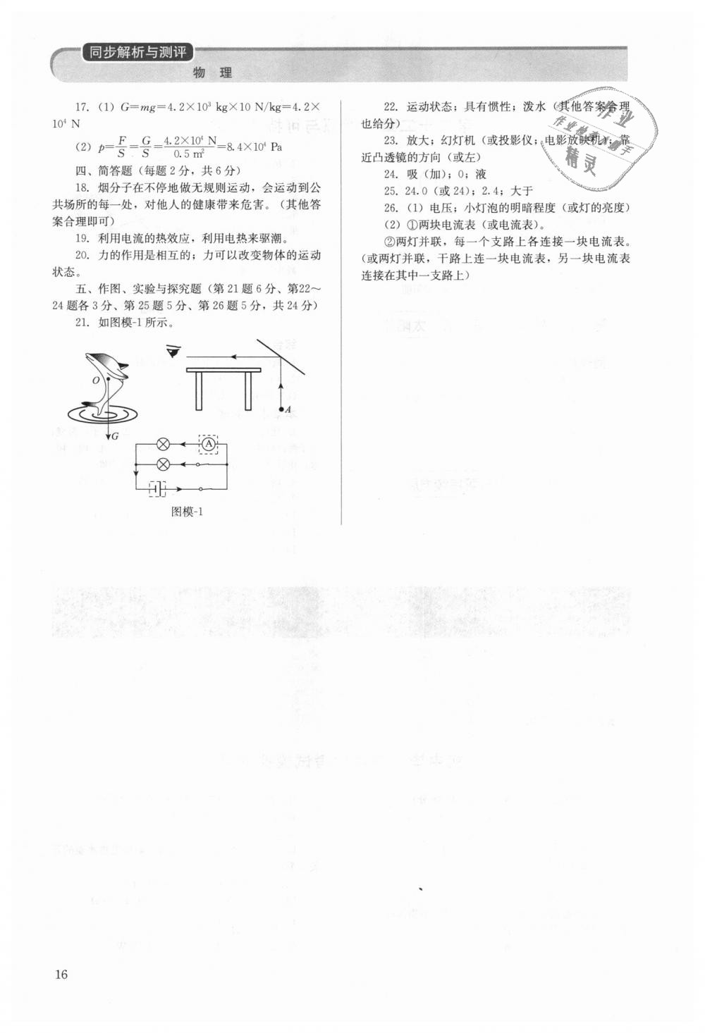 2018年人教金学典同步解析与测评九年级物理全一册人教版 第16页