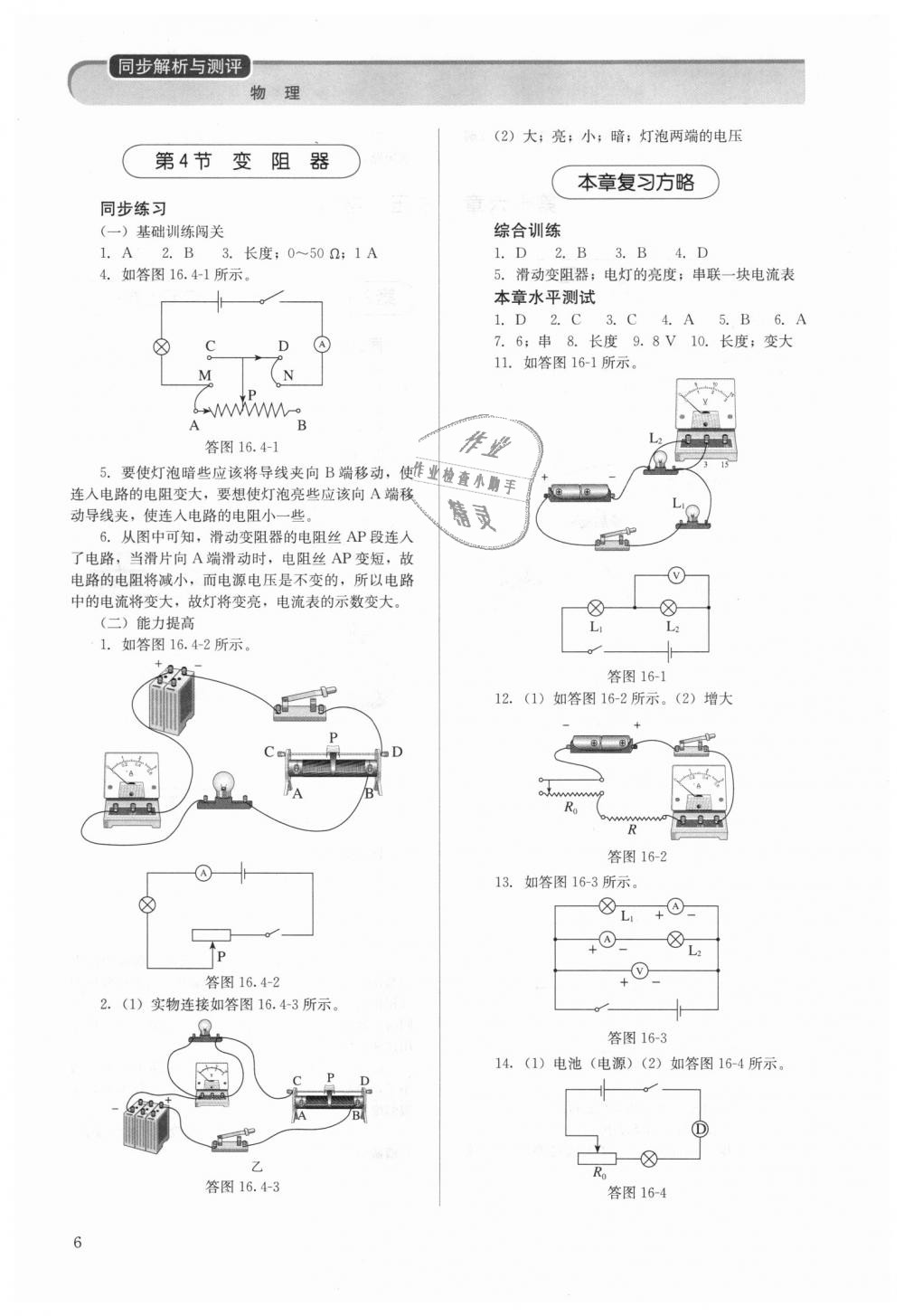 2018年人教金學典同步解析與測評九年級物理全一冊人教版 第6頁