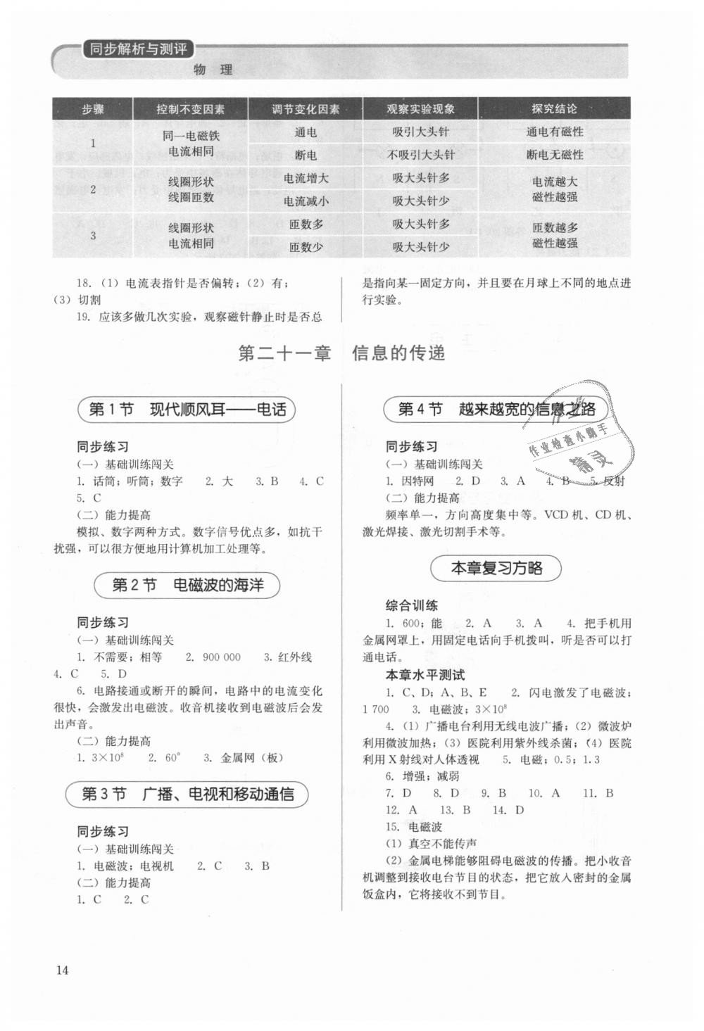 2018年人教金學(xué)典同步解析與測(cè)評(píng)九年級(jí)物理全一冊(cè)人教版 第14頁(yè)