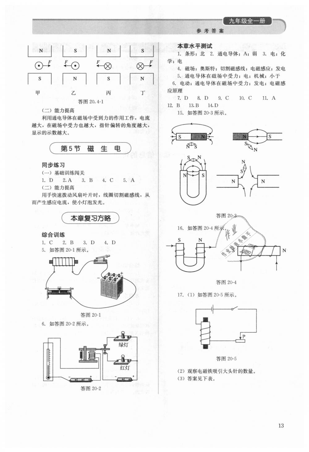 2018年人教金學(xué)典同步解析與測評九年級物理全一冊人教版 第13頁