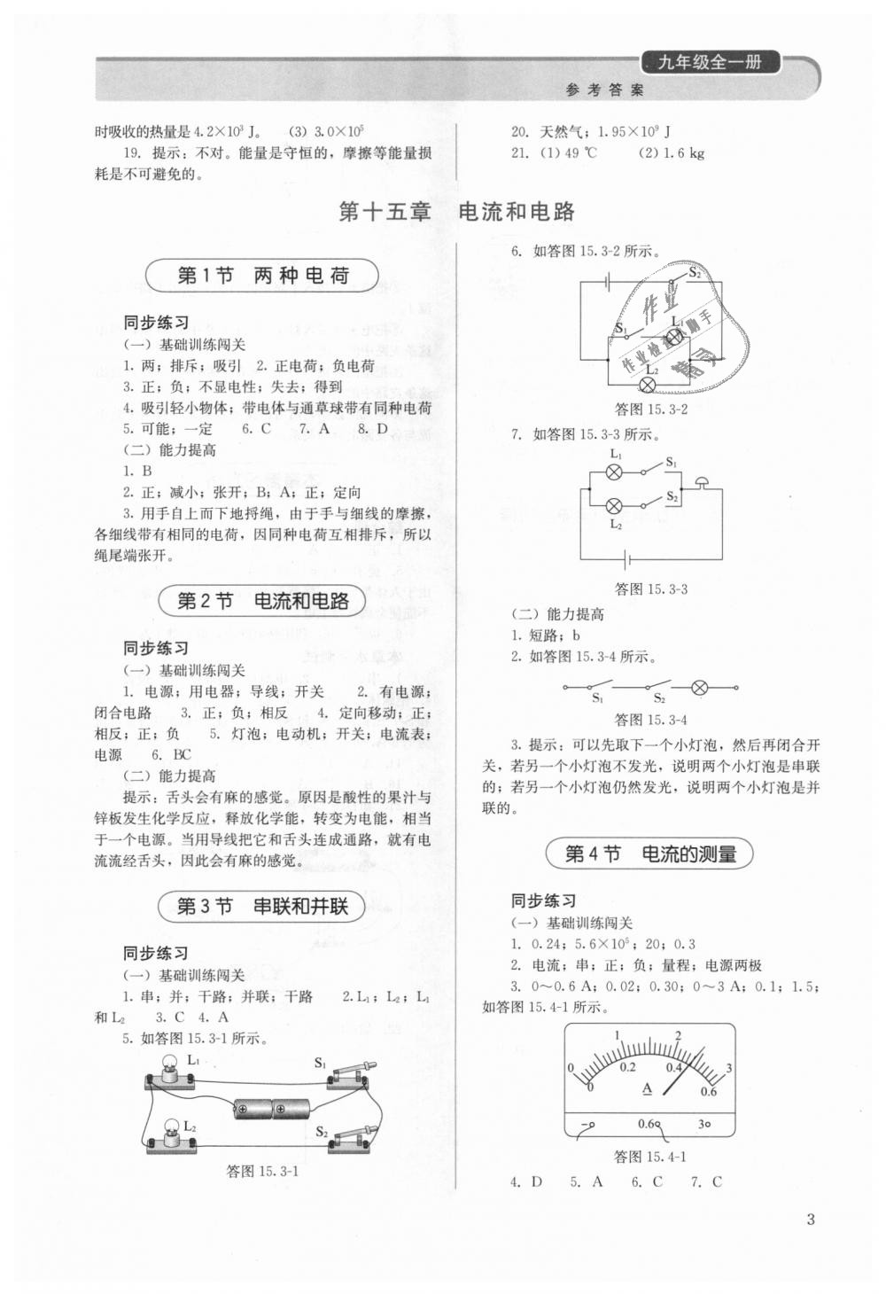 2018年人教金學(xué)典同步解析與測評(píng)九年級(jí)物理全一冊(cè)人教版 第3頁