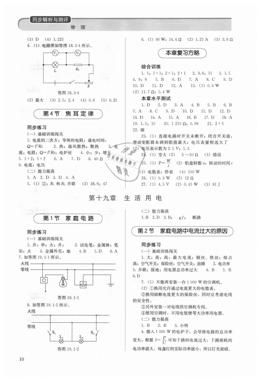 2018年人教金學(xué)典同步解析與測評九年級物理全一冊人教版 第10頁