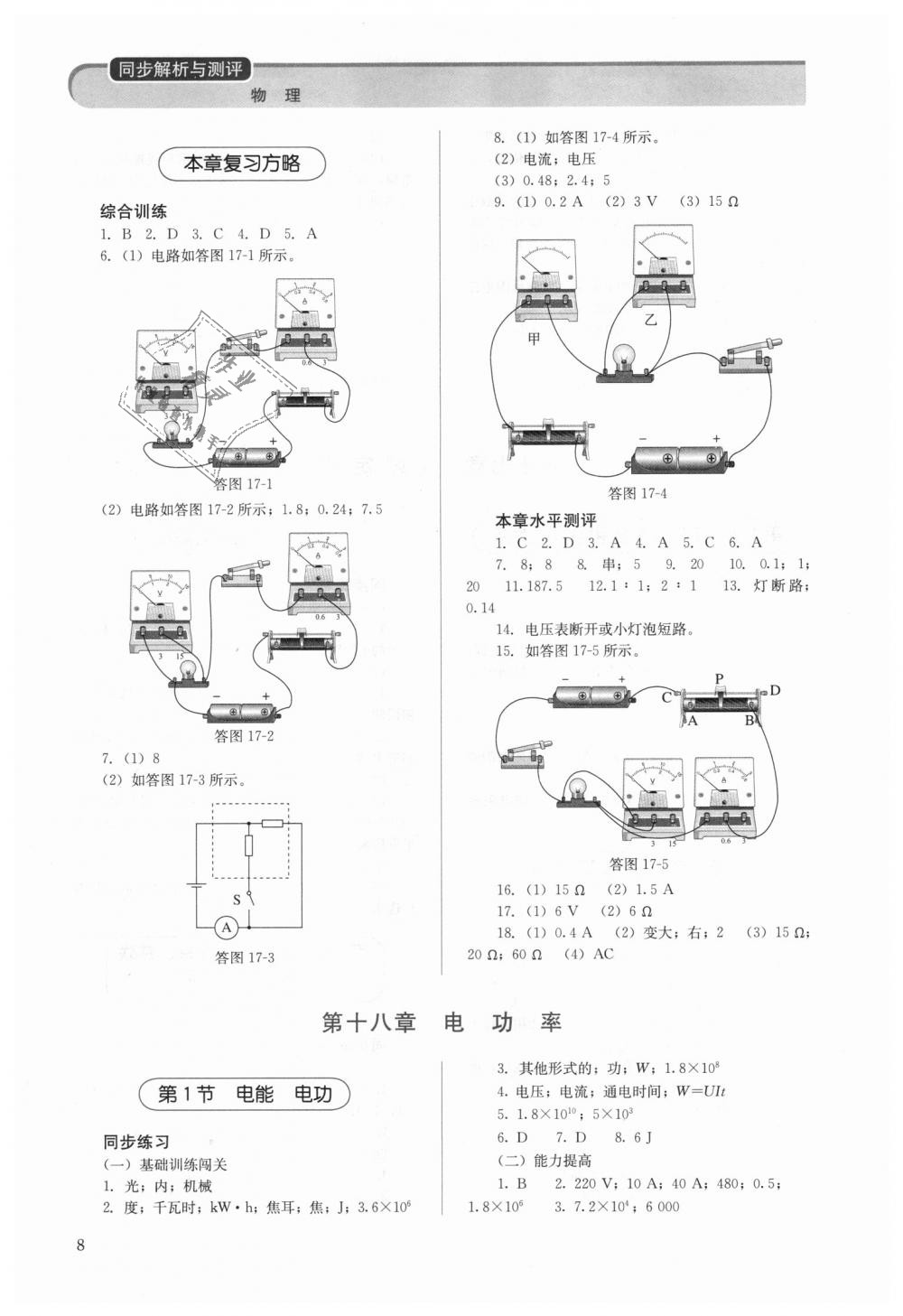 2018年人教金學典同步解析與測評九年級物理全一冊人教版 第8頁