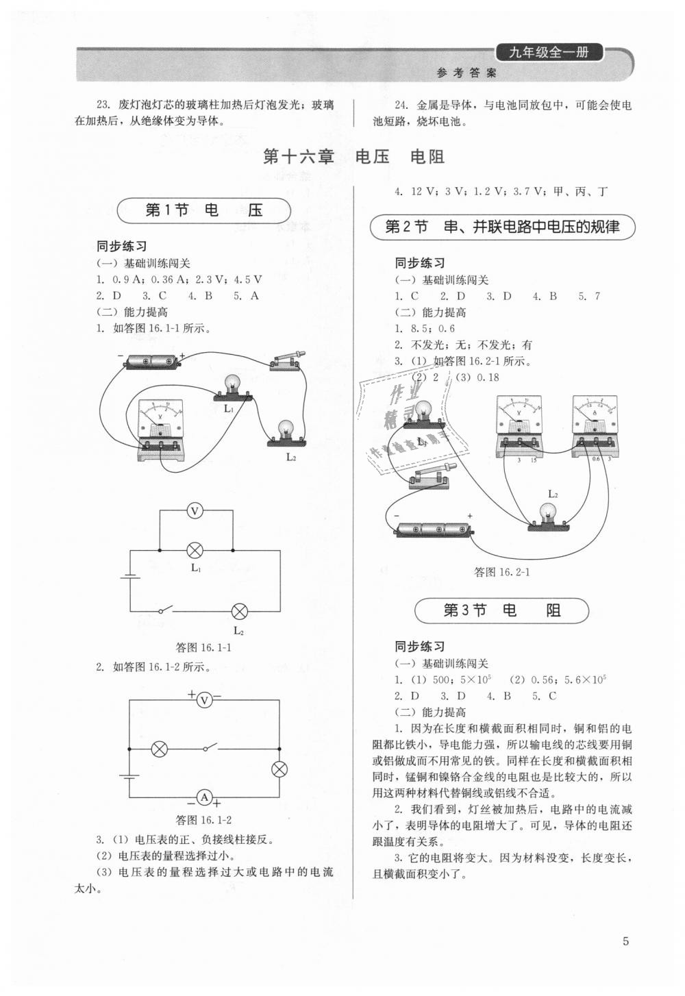 2018年人教金學(xué)典同步解析與測(cè)評(píng)九年級(jí)物理全一冊(cè)人教版 第5頁(yè)