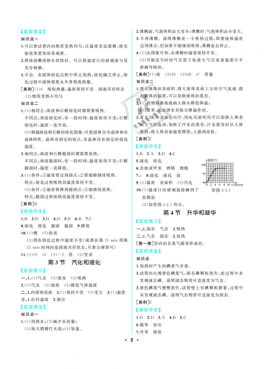 2018年人教金学典同步解析与测评八年级物理上册人教版重庆专版 第5页