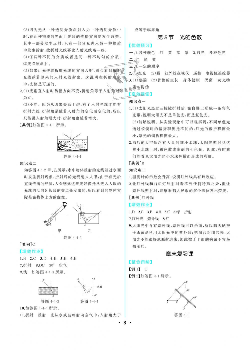 2018年人教金學(xué)典同步解析與測評八年級物理上冊人教版重慶專版 第8頁