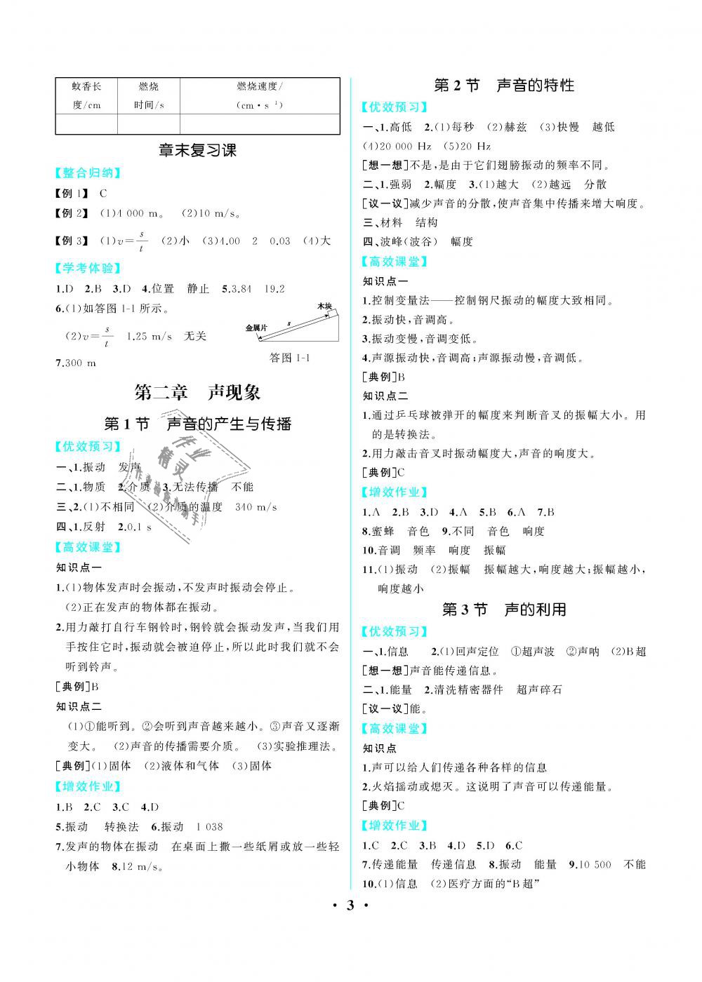 2018年人教金学典同步解析与测评八年级物理上册人教版重庆专版 第3页