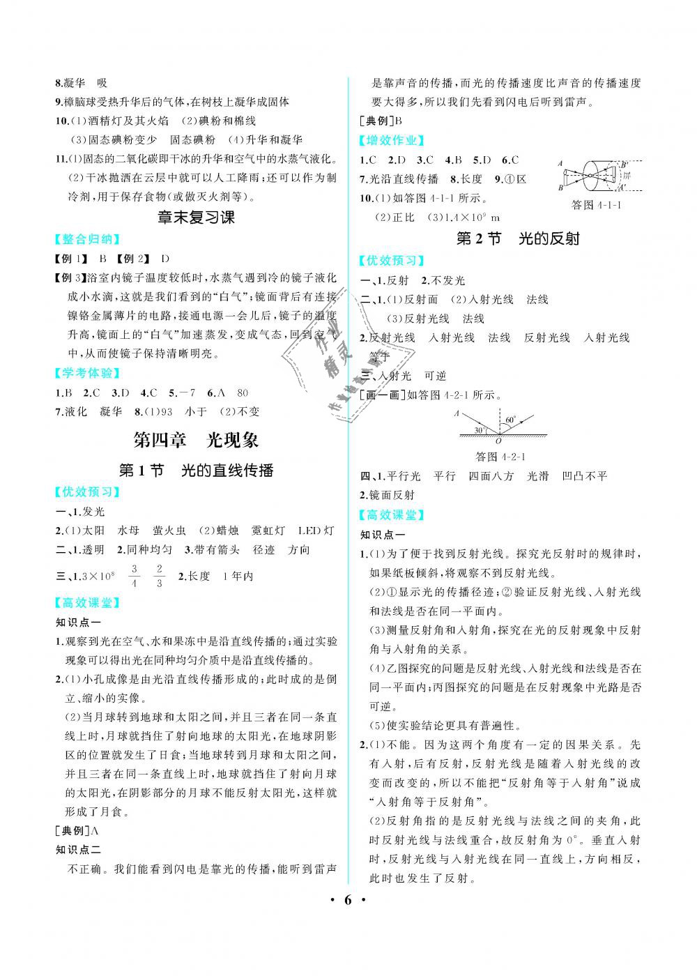 2018年人教金学典同步解析与测评八年级物理上册人教版重庆专版 第6页