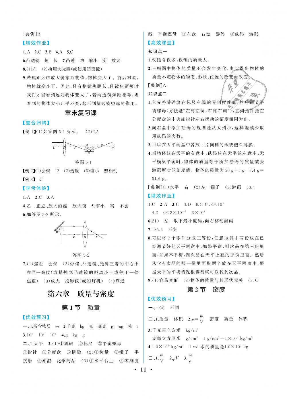 2018年人教金学典同步解析与测评八年级物理上册人教版重庆专版 第11页