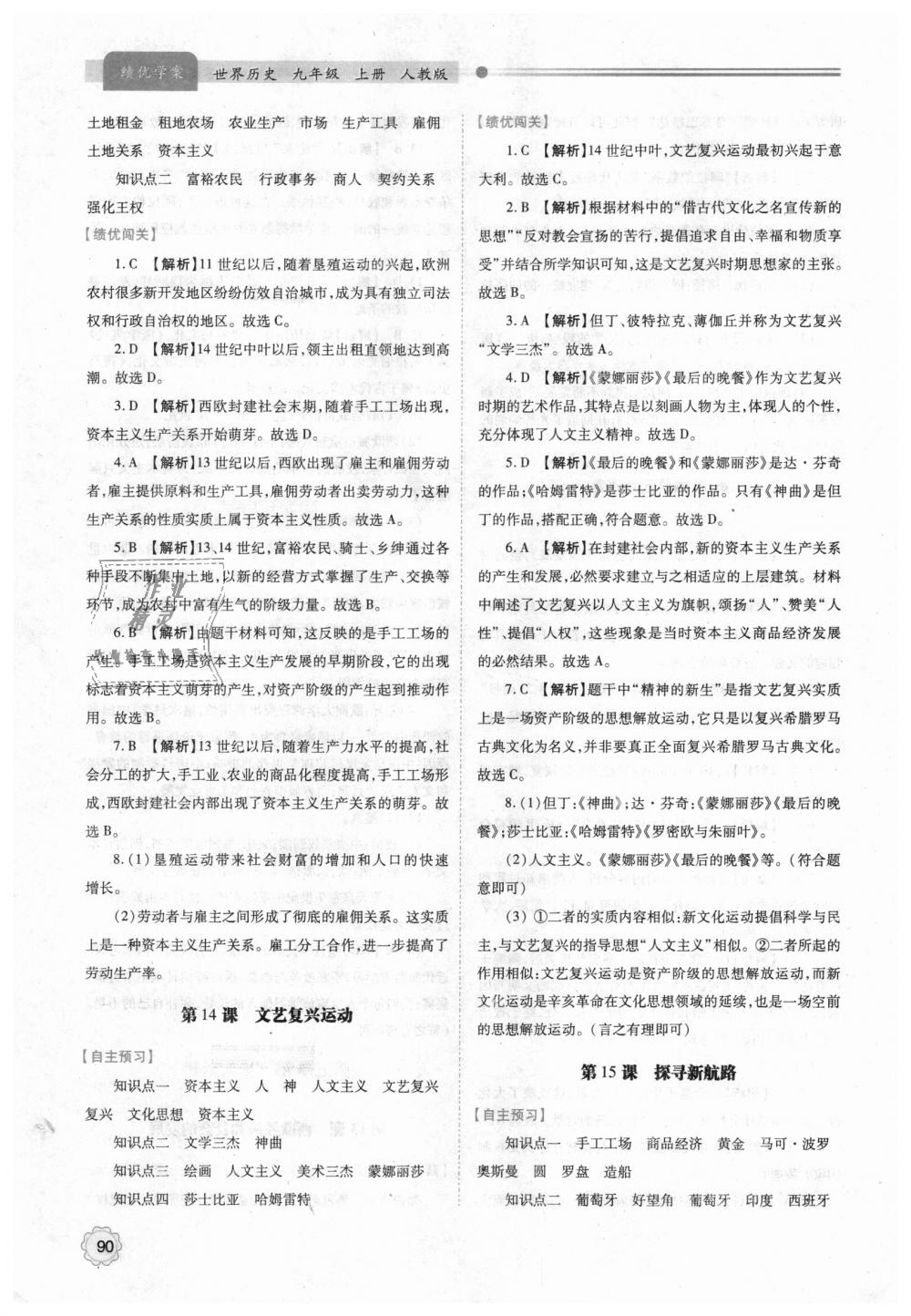 2018年績優(yōu)學(xué)案九年級(jí)世界歷史上冊(cè)人教版 第8頁