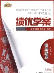 2018年績優(yōu)學(xué)案九年級世界歷史上冊人教版