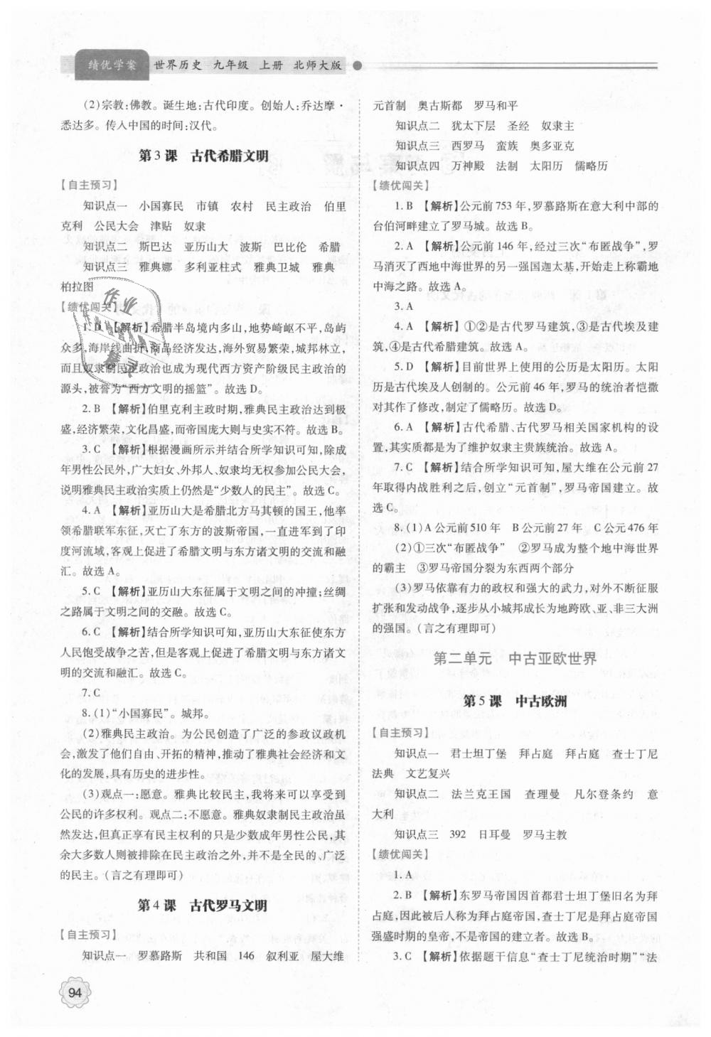 2018年绩优学案九年级世界历史上册北师大版 第2页