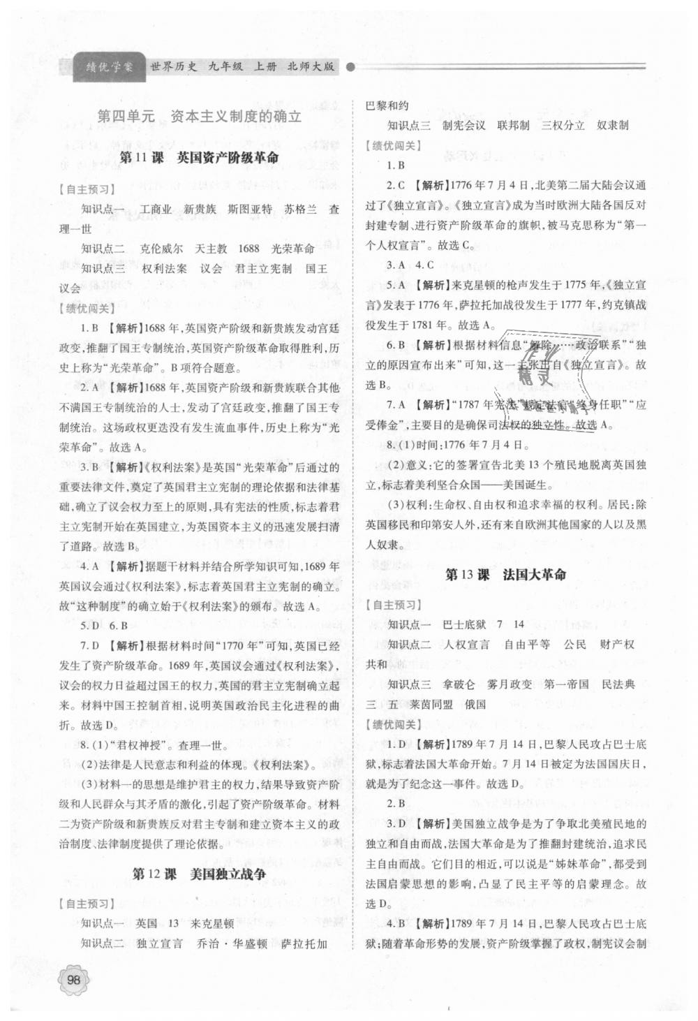 2018年績優(yōu)學(xué)案九年級(jí)世界歷史上冊(cè)北師大版 第6頁