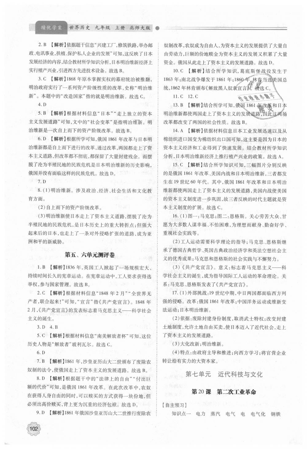 2018年绩优学案九年级世界历史上册北师大版 第10页