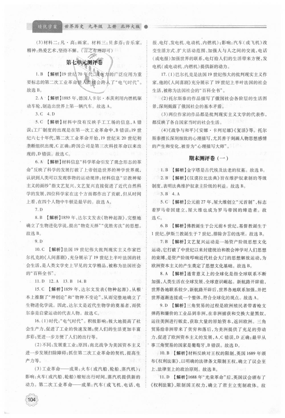 2018年绩优学案九年级世界历史上册北师大版 第12页