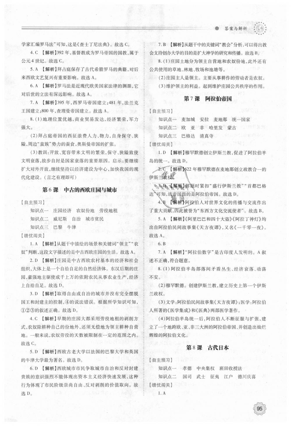 2018年绩优学案九年级世界历史上册北师大版 第3页