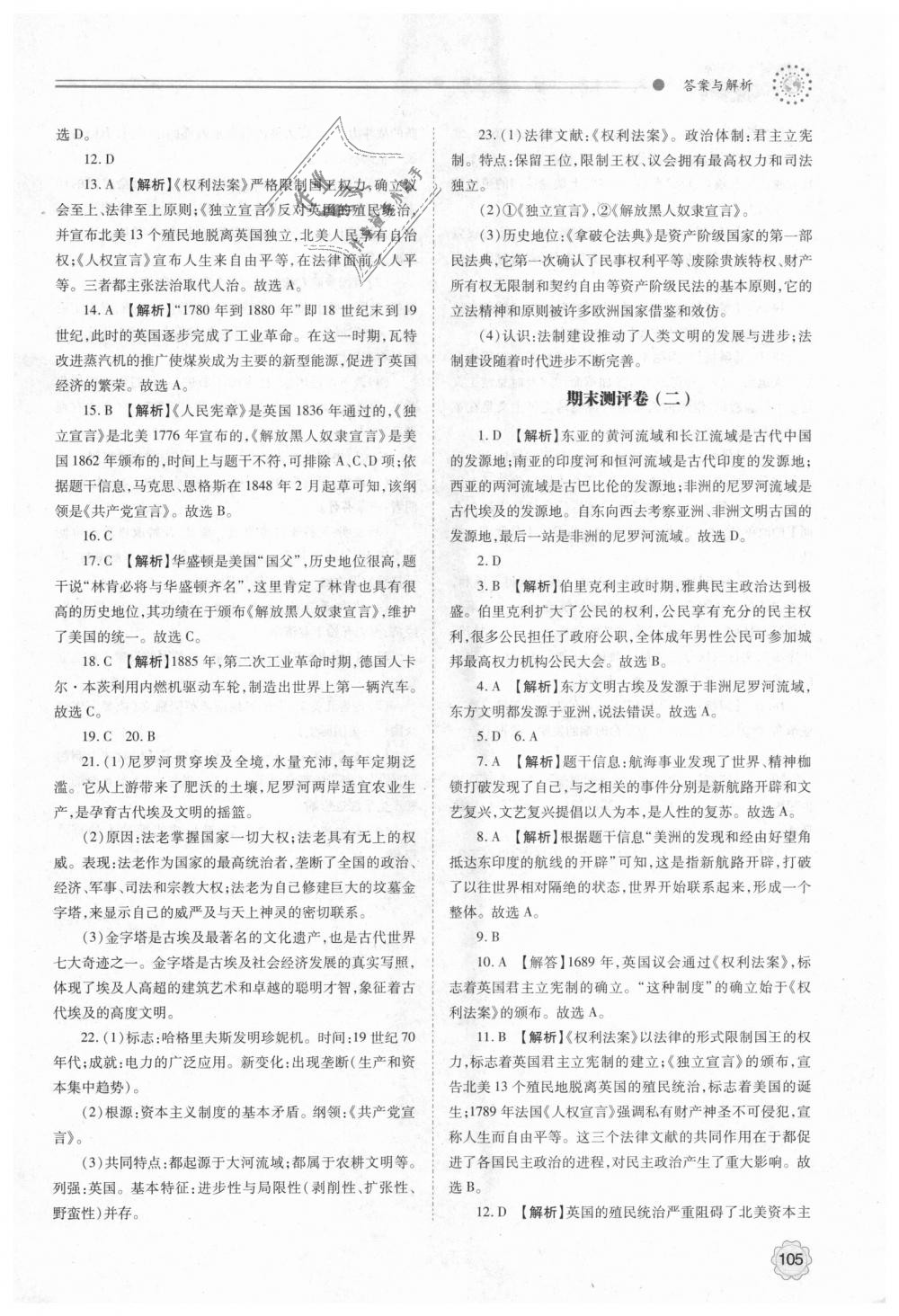 2018年績優(yōu)學(xué)案九年級世界歷史上冊北師大版 第13頁