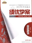 2018年績優(yōu)學(xué)案九年級世界歷史上冊北師大版