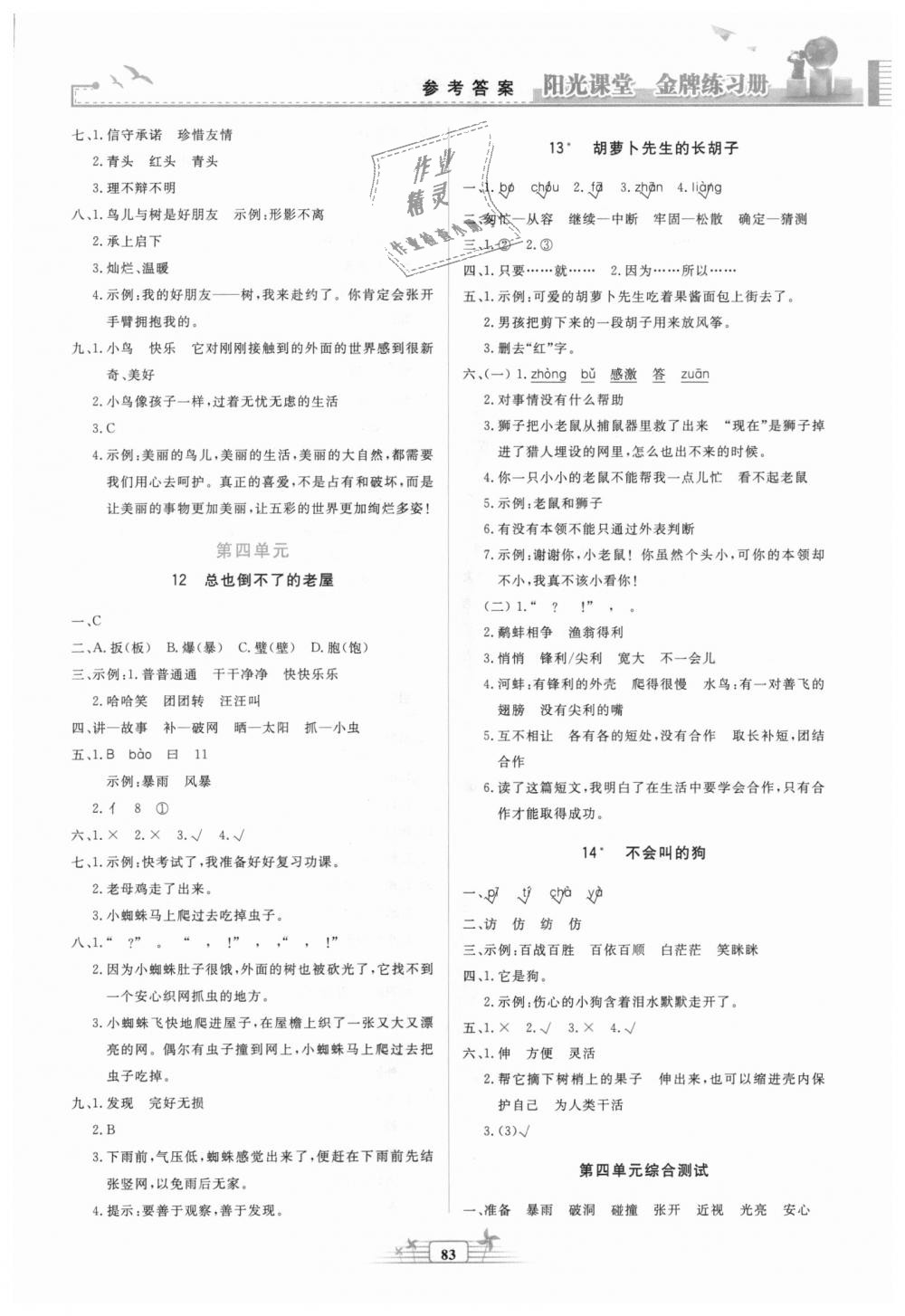 2018年陽光課堂金牌練習冊三年級語文上冊人教版 第5頁